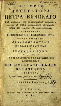 Titul knihy I. I. Golikova o Petru I. z knihovny Jevgenije Franceviče Šmurla