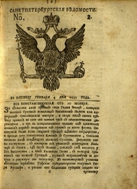 Sanktpereburgskije vedomosti z roku 1751, z období, kdy jejich zahraniční rubriku vedl Michail V. Lomonosov